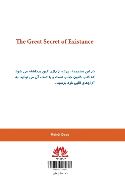 راز بزرگ هستی (جلد اول)